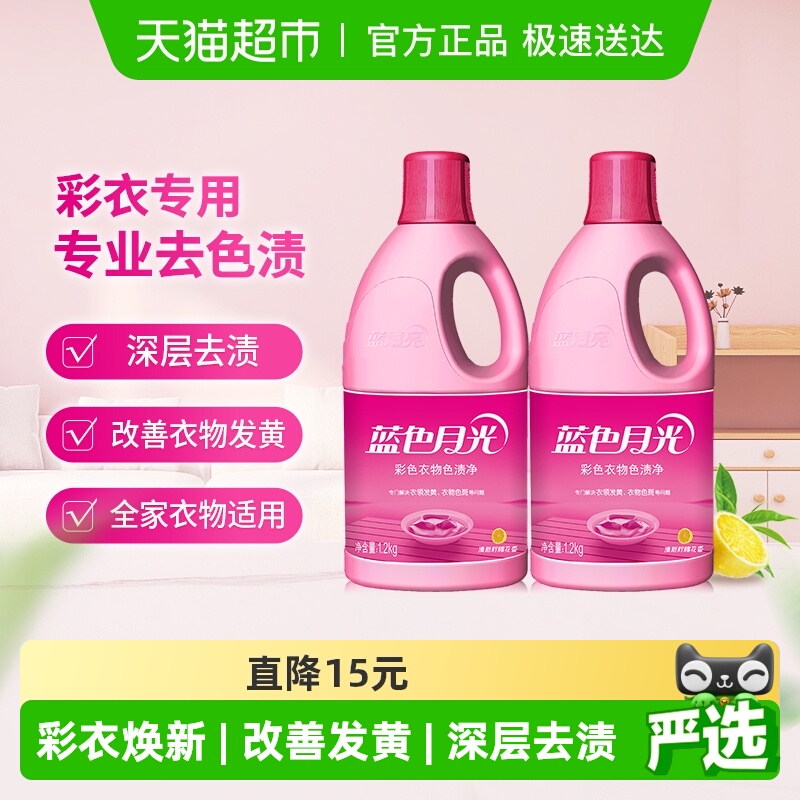 蓝月亮彩漂色渍净套装