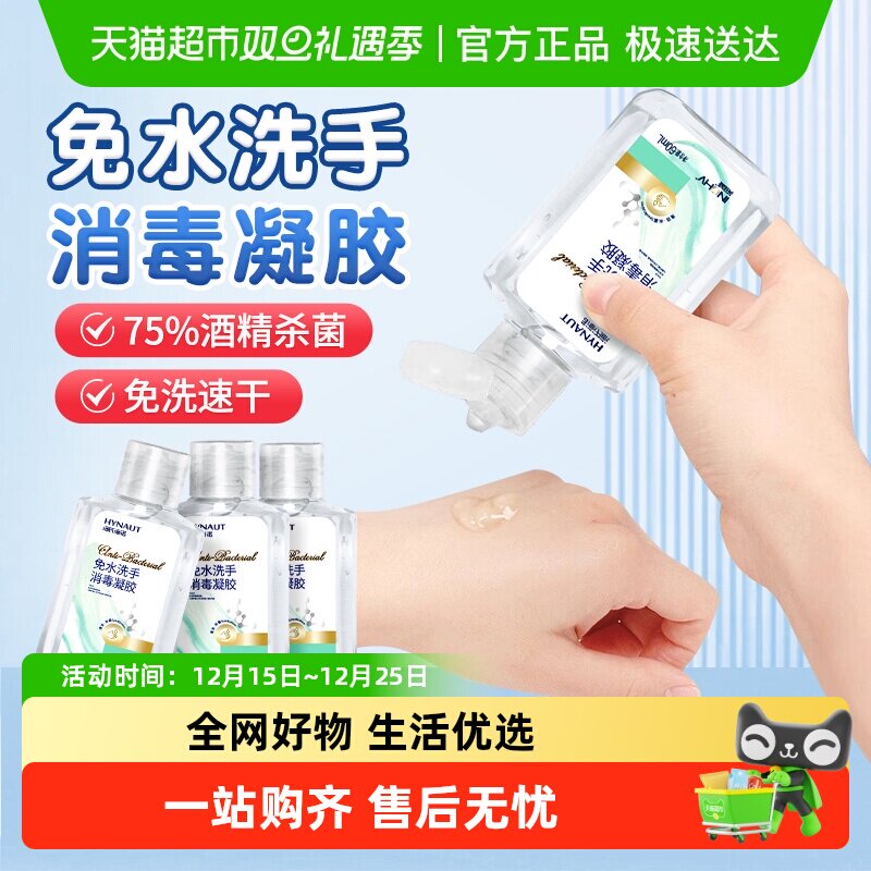 海氏海诺免水洗手消毒凝胶杀菌抗菌消毒免洗速干洗手液便携家用