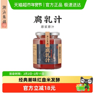 潮汕集锦 南乳汁正宗广东豆腐乳汁零添加腐乳鸡翅红烧东坡肉排骨