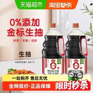 海天醬油0金標生抽1.28L 特級生抽醬油 2零添加特級醬油家庭特惠裝