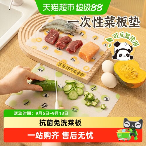 易优家抗菌一次性砧板防滑便携