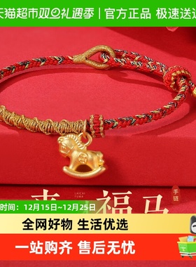 银意坊足银999来财福马手链通用