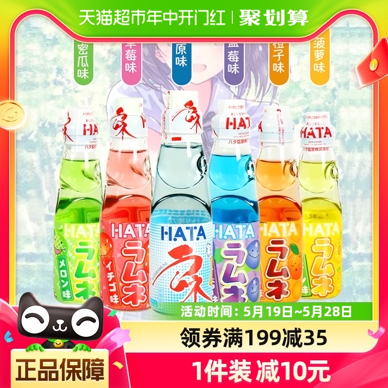 日本进口HATA哈达哈塔网红波子汽水200ml*6味弹珠碳酸饮料混合装-封面