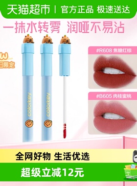 【顺丰包邮】Colorkey珂拉琪水雾唇露唇釉女唇彩雾面低饱和口红女