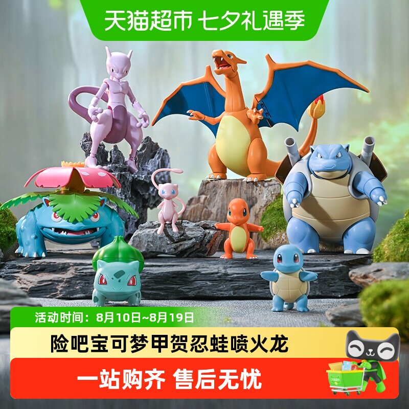 奇妙积木甲贺忍蛙喷火龙