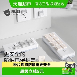 贝肽斯插座安全保护盖婴儿童插排防护罩宝宝防触电安全塞电源保护