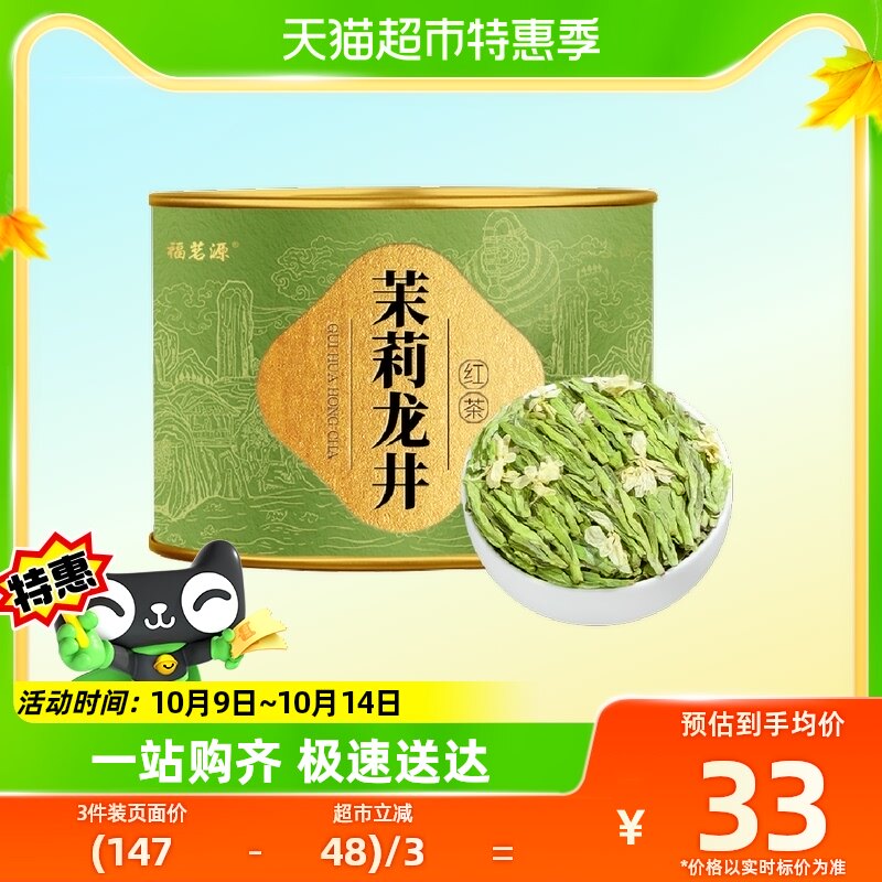 福茗源茶叶茉莉龙井浓香型罐装50g2023新茶正宗杭州龙井茉莉花茶怎么看?