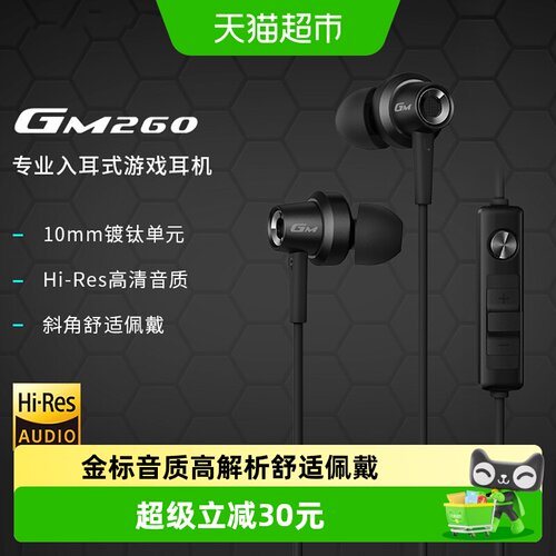 漫步者GM260三键线控电竞耳机