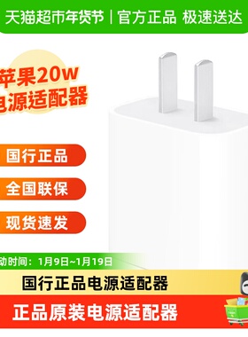 【下拉详情页享特价】Apple苹果20W USB-C原装快充手机充电器
