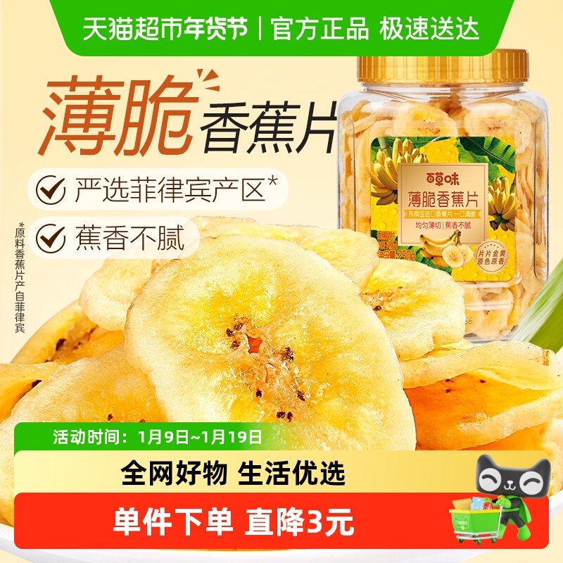 百草味香蕉脆片250g罐装菲律宾进口薄片芭蕉干办公室休闲零食特产