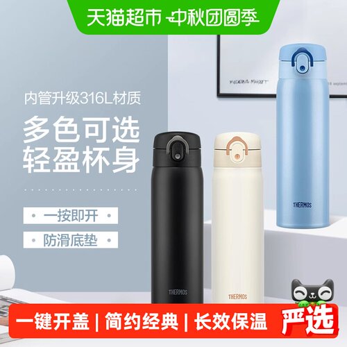 膳魔师316L保温杯单手开合防漏