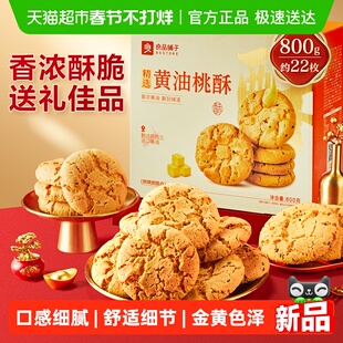 良品铺子黄油桃酥礼盒送礼送长辈中式糕点零食办公室解馋休闲食品