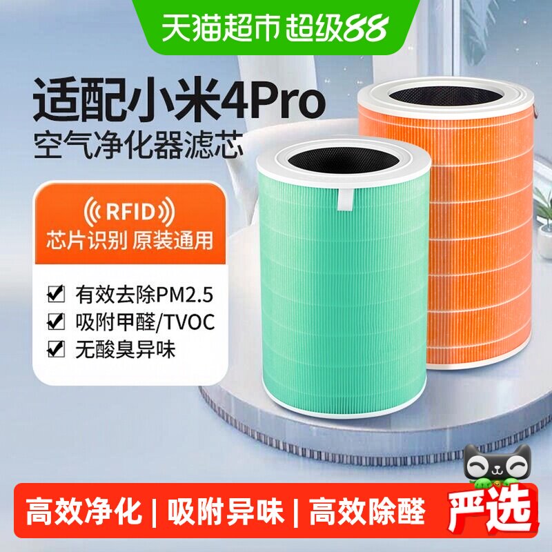 KISSAIR米家4PRO滤芯抗菌抗病毒图片