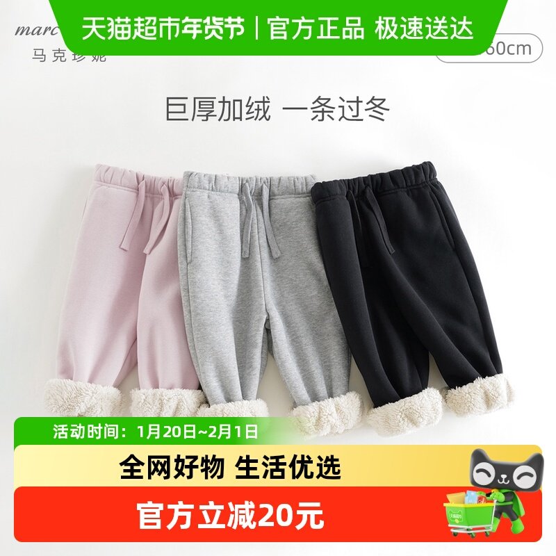 [加厚绒]马克珍妮男女童抗静电百搭运动裤儿童卫裤冬装新款541911,童装/婴儿装/亲子装,儿童运动裤,淘宝优惠券,粉丝福利购,淘宝优惠卷
