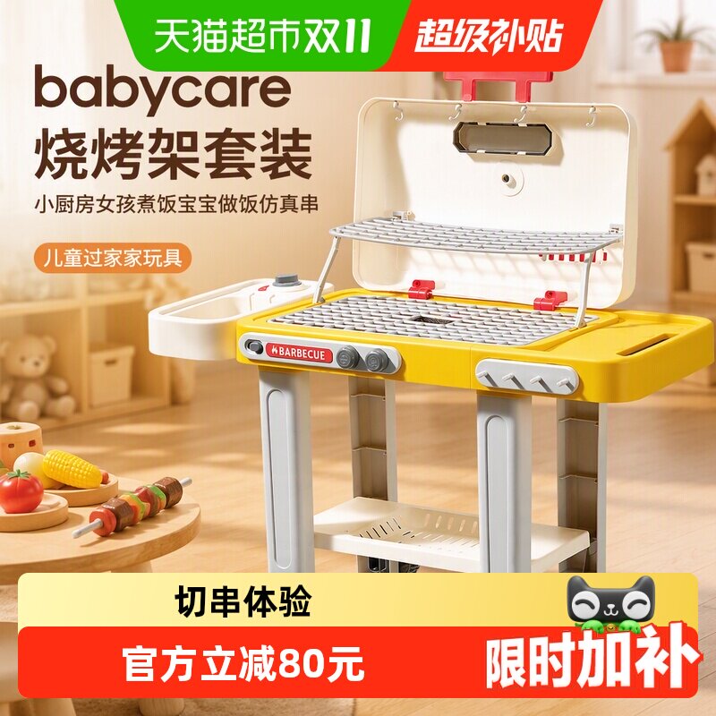 Babycare仿真串宝宝做饭烧烤架