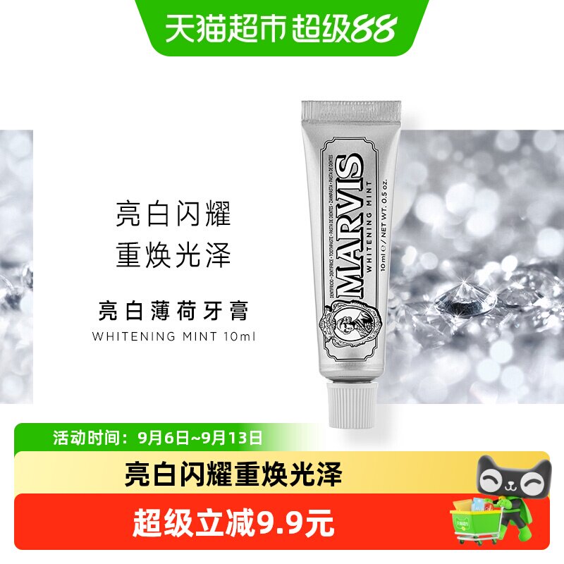 MARVIS玛尔仕意大利进口亮白薄荷牙膏清新旅行装10ml*1支