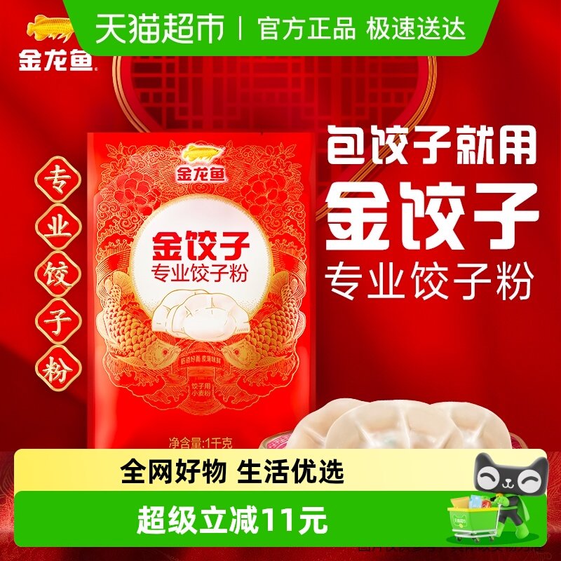 金龙鱼饺子专用麦芯小麦粉1kg*2袋