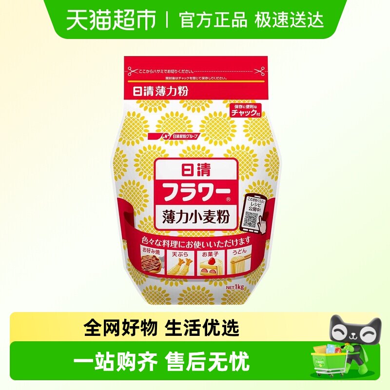 日清薄力小麦粉日本进口低筋面粉天妇罗粉蛋糕饼干面包烘焙原料