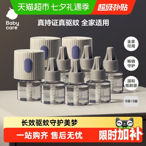 babycare家用电热蚊香液