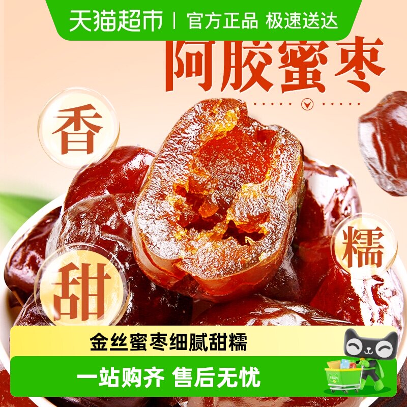 百草味阿胶蜜枣408g无核金丝去核红枣蜜枣大枣休闲零食蜜饯量贩装