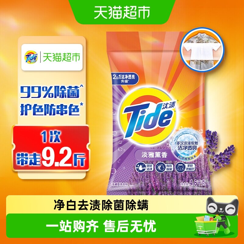 汰渍洁净洗衣粉去渍除菌留香正品图片