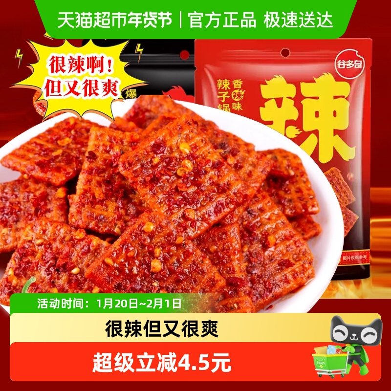谷多奇辣子锅巴香辣味爆辣味解馋小零食小吃网红膨化休闲食品,零食/坚果/特产,膨化食品,淘宝优惠券,粉丝福利购,淘宝优惠卷