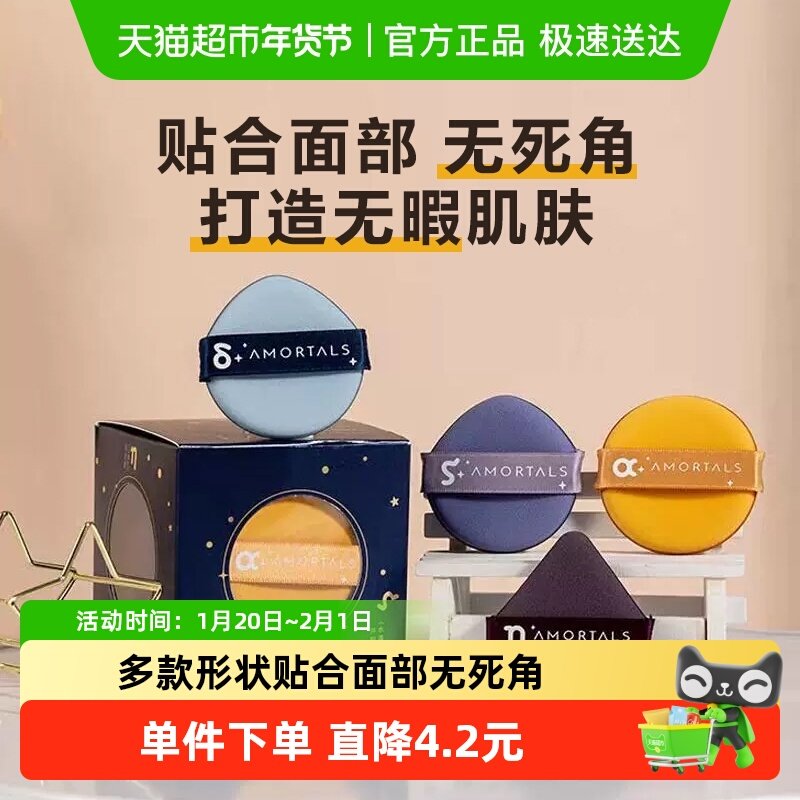 尔木萄斗转星移气垫粉扑1盒*4枚美妆蛋双面可用化妆海绵干湿两用,彩妆/香水/美妆工具,美妆蛋/扑/海绵,淘宝优惠券,粉丝福利购,淘宝优惠卷
