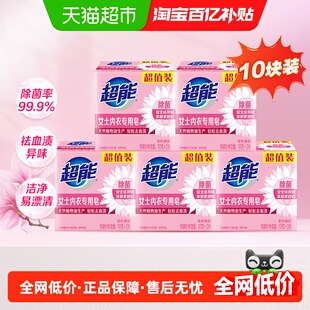超能女士内衣皂101g*2*5块无刺激洁净温和去血渍柔软亲肤易漂清