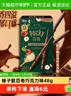 格力高饼干榛子脆百奇巧克力味48g坚果谷物系列休闲食品