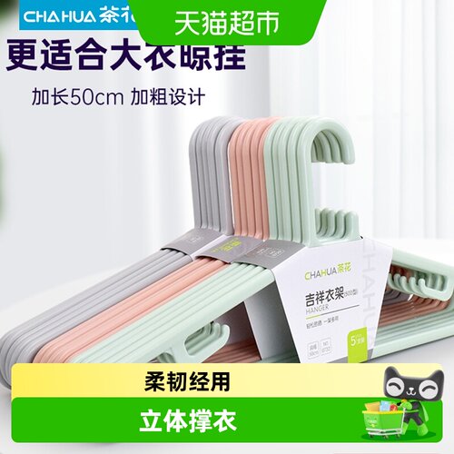 茶花防滑高承重耐用衣架塑料衣架