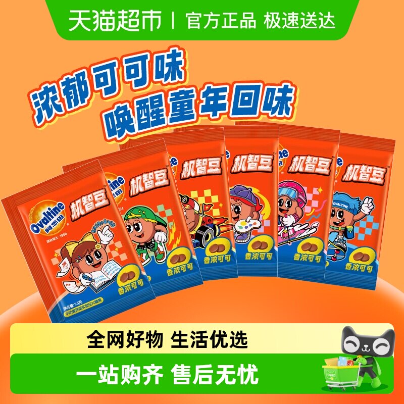 阿华田机智豆可可味儿童零食巧克力豆麦芽糖果怀旧童年