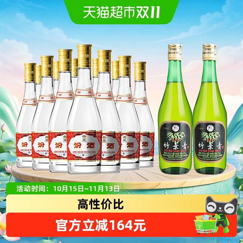 汾酒53度黄盖玻汾475ml*12瓶整箱装+竹叶青酒45度玻竹475ml*2瓶