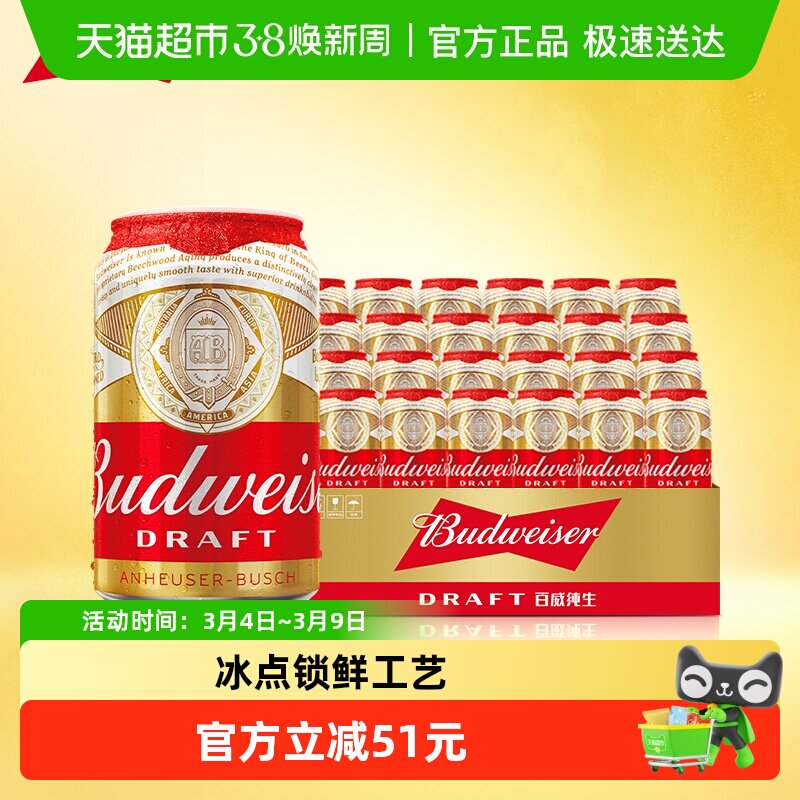百威纯生啤酒330ml*24听经典易拉罐装拉格8度啤酒整箱装