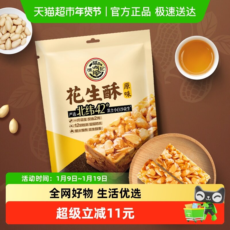 徐福记糖果花生酥袋装250gx1袋休闲零食结婚喜糖喜宴小零食