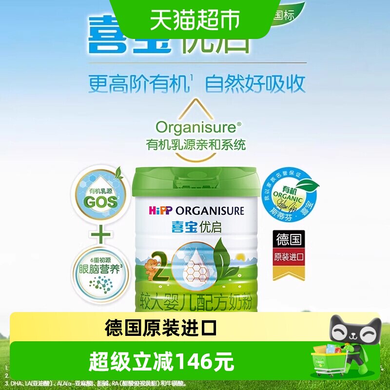 Hipp/喜宝优启有机婴儿配方德国进口牛奶粉2段（6-12月）800gx2罐