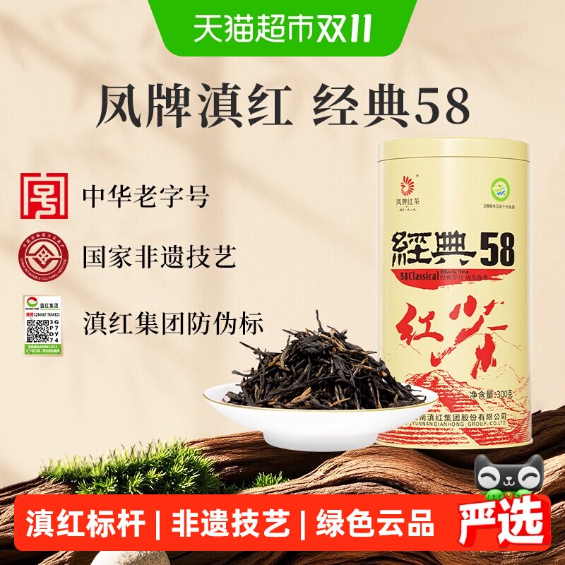 凤牌红茶云南凤庆滇红茶经典58特级浓香型口粮茶茶叶