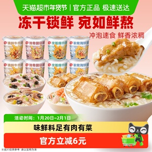 海福盛方便速食粥营养早餐粥冲泡懒人即食粥皮蛋瘦肉粥夜宵食品