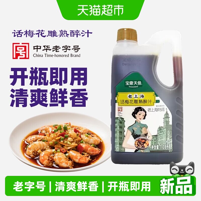 宝鼎天鱼话梅熟醉汁1.28kg图片