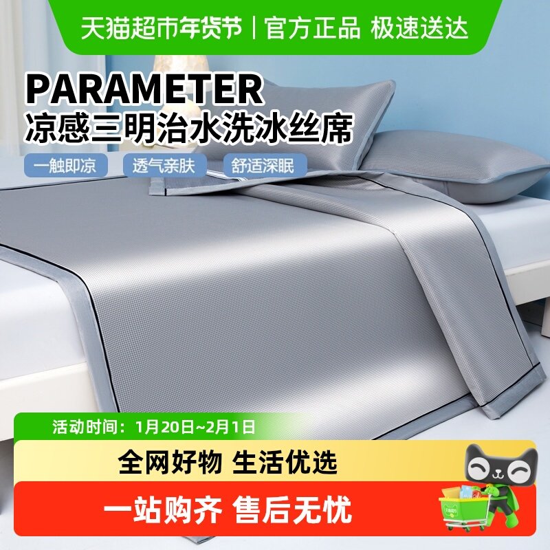 A类冰丝凉席夏天2025新款可机洗席子夏季藤席母婴儿可用竹席床单,床上用品,凉席/草席/麻席,淘宝优惠券,粉丝福利购,淘宝优惠卷