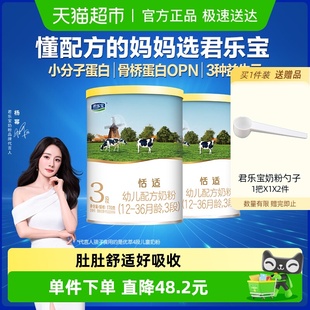 3岁3段170g 君乐宝恬适幼儿配方牛奶粉小分子蛋白1 新客礼包