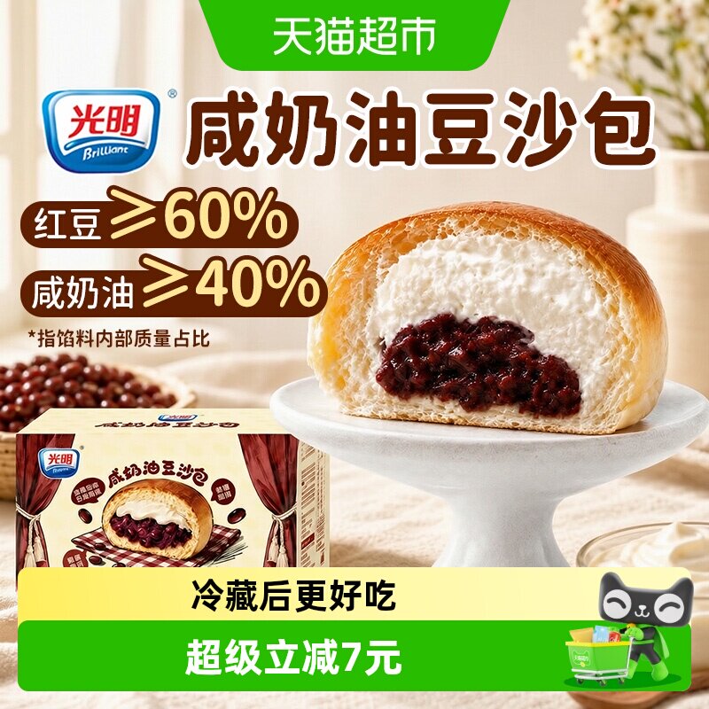 光明咸奶油红豆沙夹心冰面包独立小包装无添加速零食儿童营养早餐