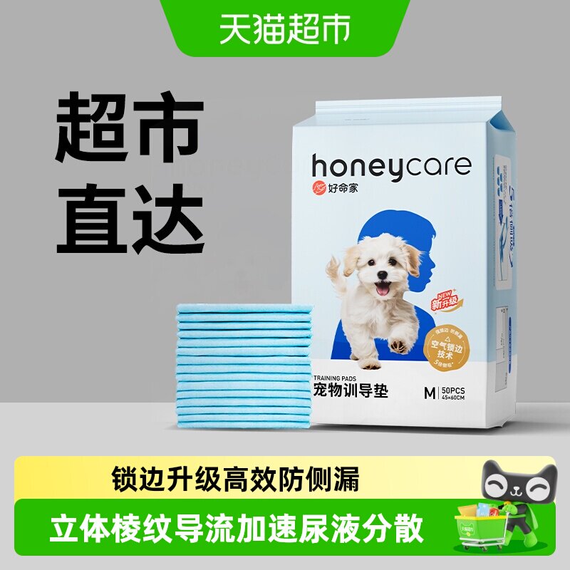 honeycare宠物尿垫狗狗尿不湿厕所用品好命天生心上宝贝系列