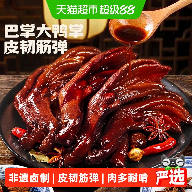 王小卤老卤巴掌大鸭掌皮韧筋弹图片