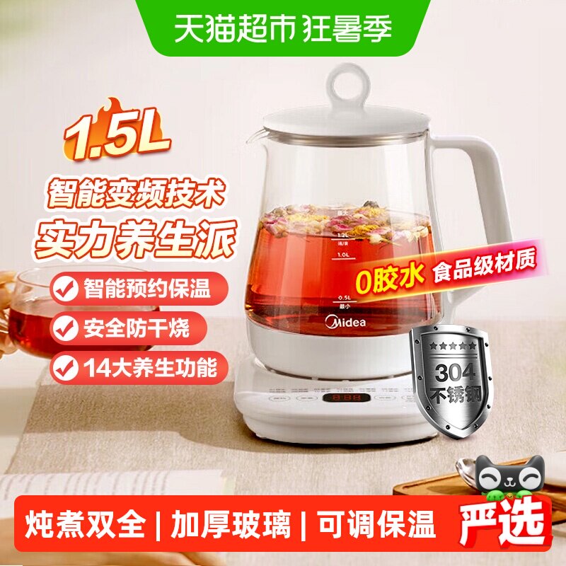 美的养生壶1.5L冷热切换智能预约