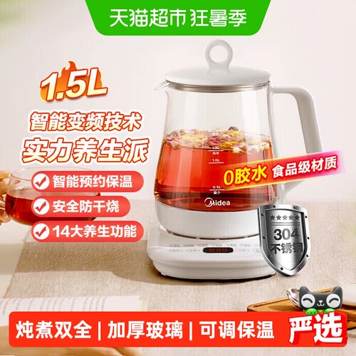 美的养生壶1.5L冷热切换智能预约