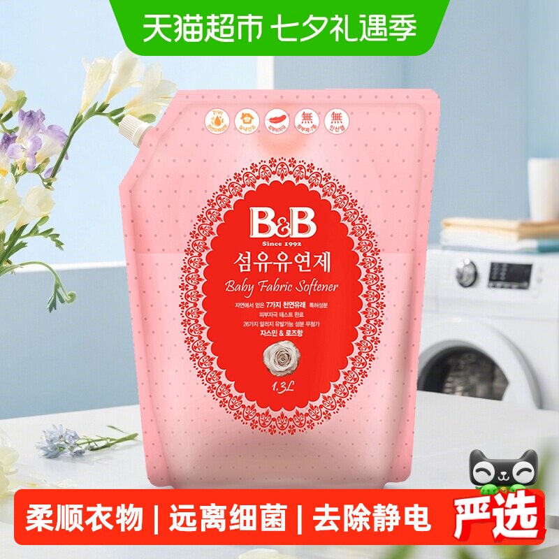 韩国进口保宁米迪恩必恩贝婴儿宝宝用品BB柔顺剂衣物护理1300ml