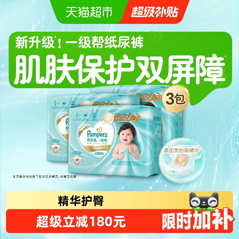 【类胎脂】帮宝适一级帮纸尿裤夏天超薄新生儿NB-4XL尿不湿尿裤