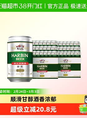 哈尔滨啤酒哈啤醇爽9度330ml*24听*2箱听装整箱啤酒组合装