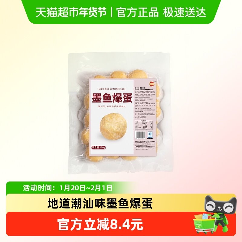 潮兴记墨鱼爆蛋花枝丸实心墨鱼丸火锅烧烤商用预制菜半成品,水产肉类/新鲜蔬果/熟食,包装速食菜/预制菜,淘宝优惠券,粉丝福利购,淘宝优惠卷