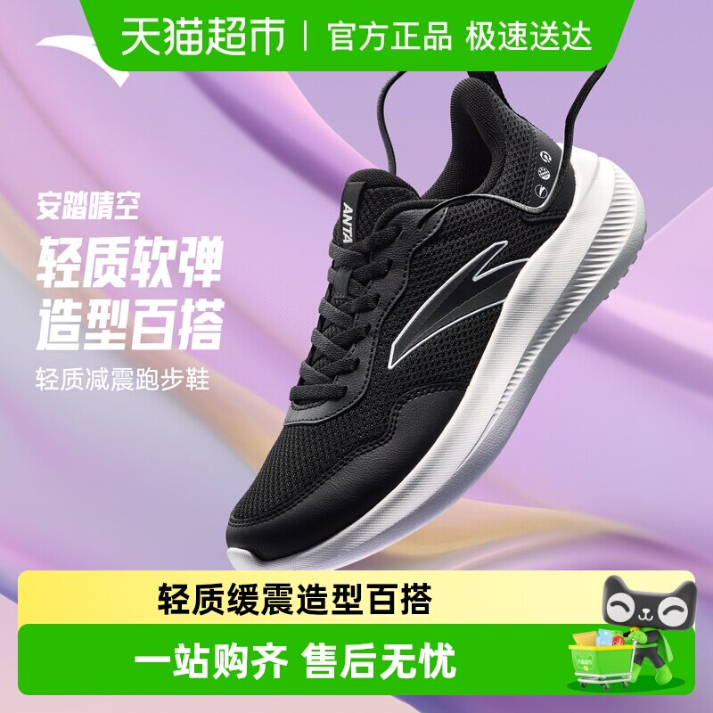安踏晴空丨轻质跑步鞋女鞋2026新款通勤透气运动鞋轻便减震慢跑鞋